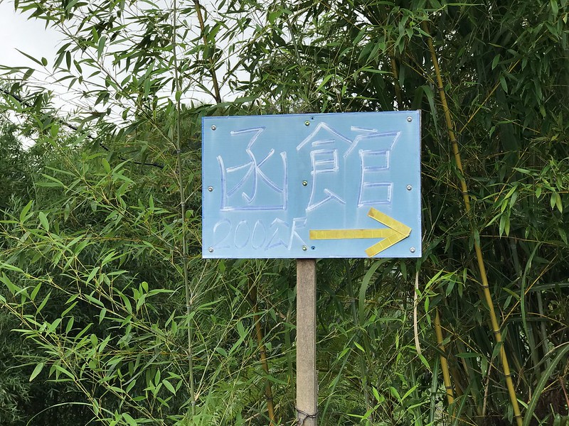 函館路標